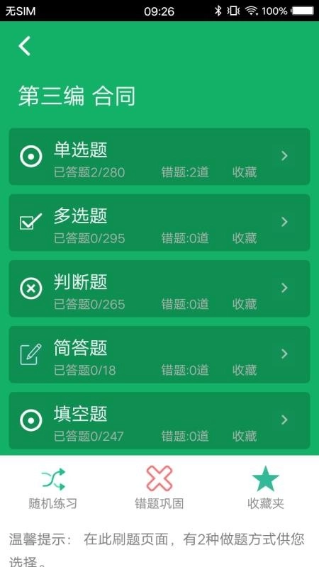 民法典题库手机版图2