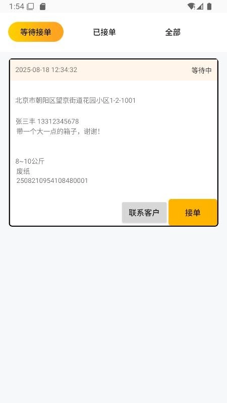 安家回收端免费版