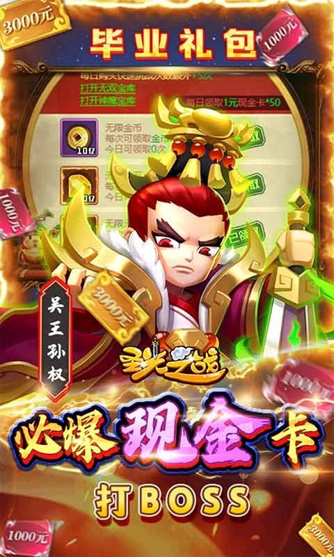 圣光之战三国游戏