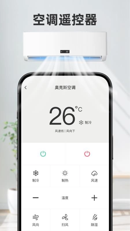 空调智能遥控器精灵免费版图3
