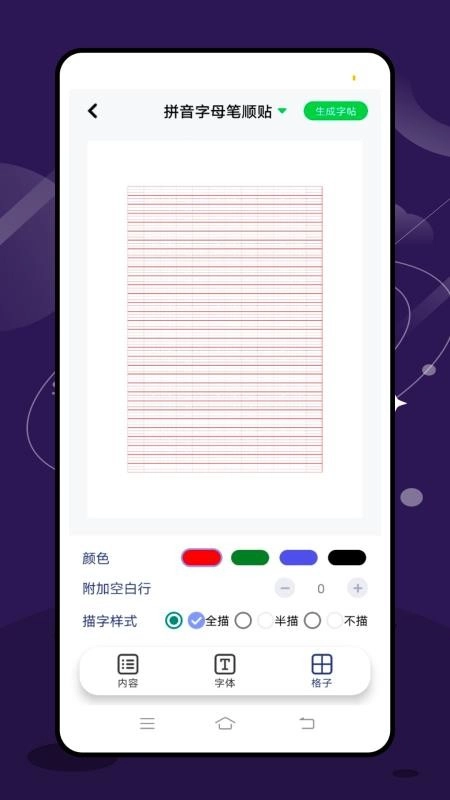 田字格免费版