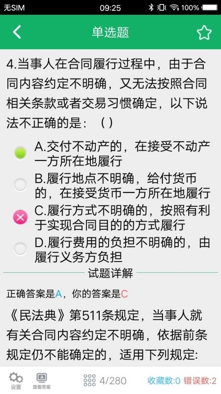 民法典题库手机版图1