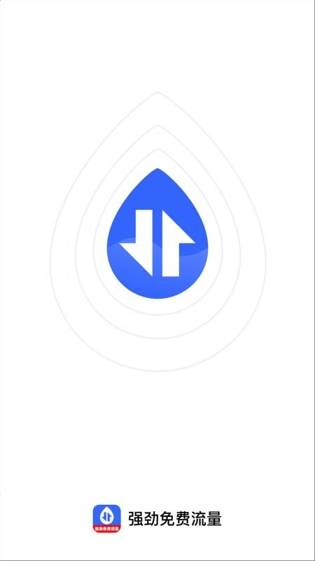 强劲免费流量手机版截图1