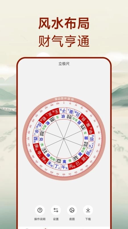 华风水罗盘最新免费版图3