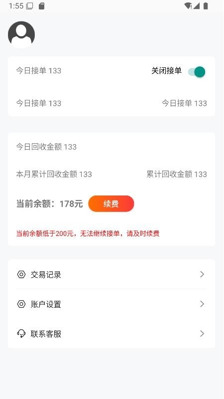安家回收端免费版