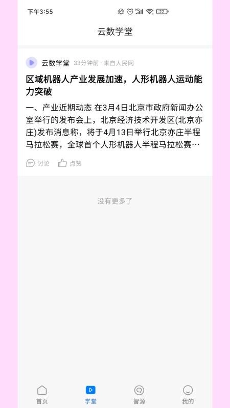 云数智投