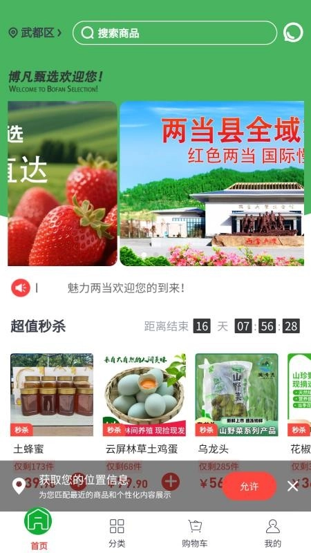 博凡甄选最新版