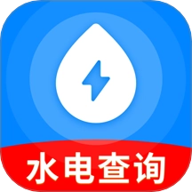 水电缴费计算宝