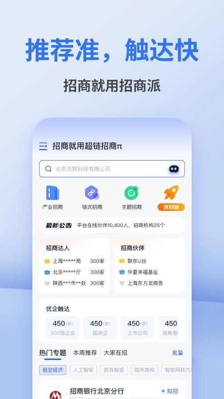 招商派官方最新版图4
