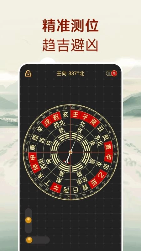 华风水罗盘最新免费版图4