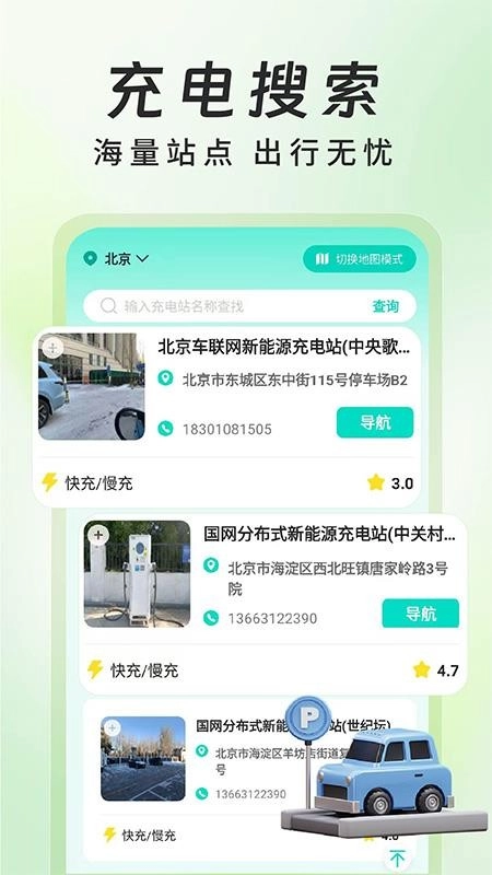 新能源充电桩查询