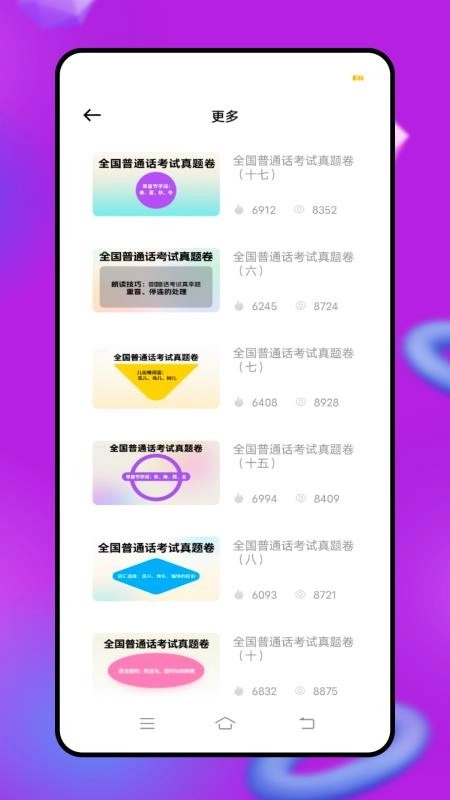 言鸟普通话免费版