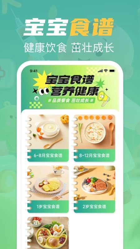 疫苗接種記錄寶