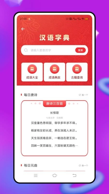 言鸟普通话免费版