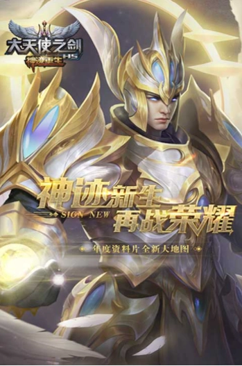 大天使之剑H5九游版(5)