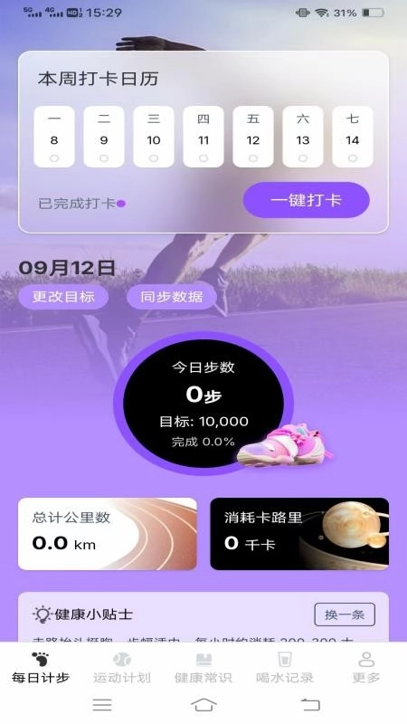走路有福免费原版图3