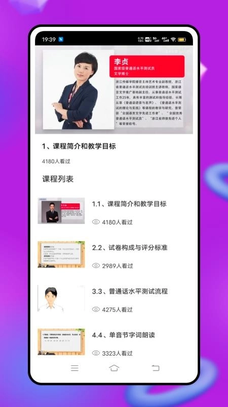 言鸟普通话免费版