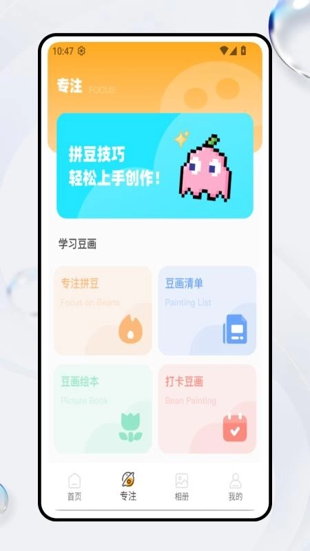 豆画拼豆最新版