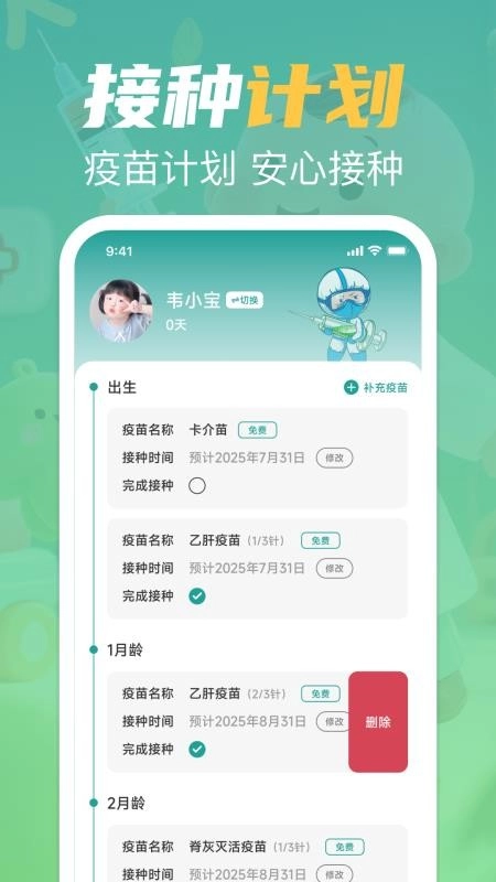 疫苗接種記錄寶