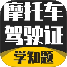 摩托车驾驶证考试题库最新版