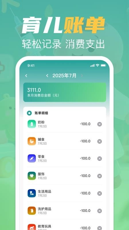 疫苗接種記錄寶
