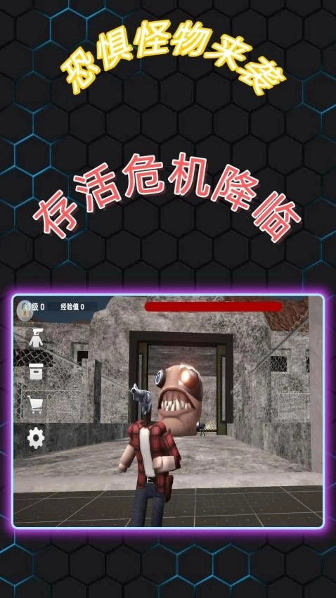 存活危机游戏图2