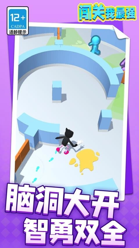 闯关我最强游戏图1