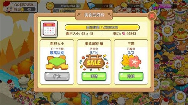 开心美食岛游戏4