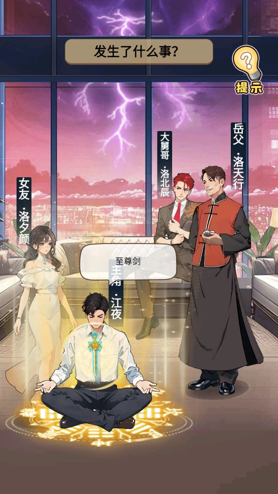 天选逆袭者游戏图2