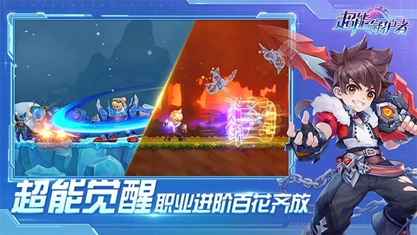 超能守护者游戏安装包图2