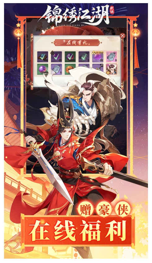 锦绣江湖游戏正版图3