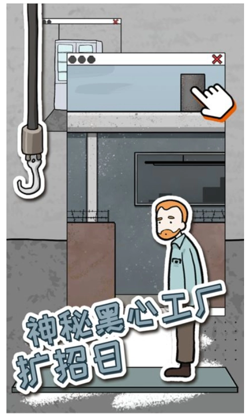 逃脱工厂游戏图1