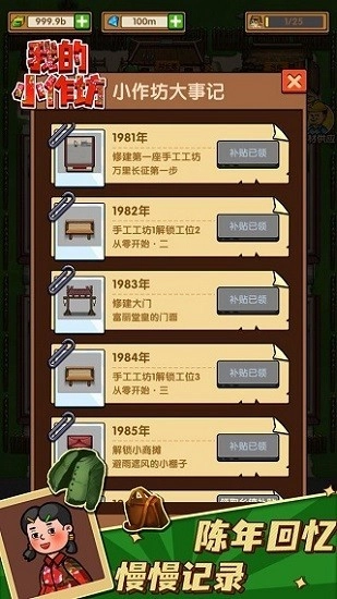 我的小作坊游戏图2