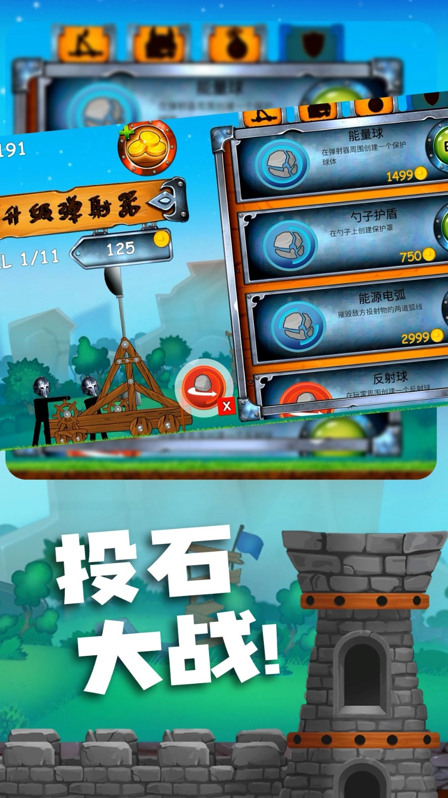 消灭火柴人游戏(4)