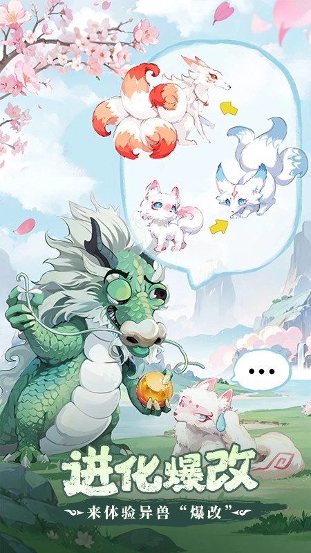 奇妙山海经游戏