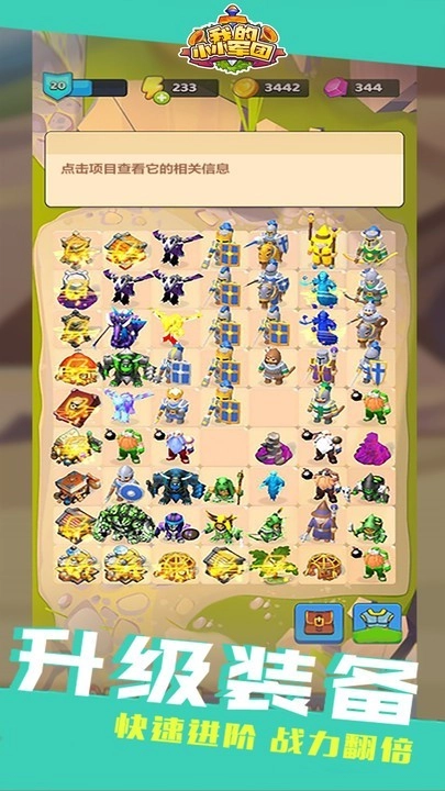 我的小小军团游戏