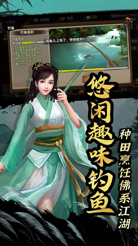 武林侠影正版图2