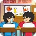 同桌大比拼原版