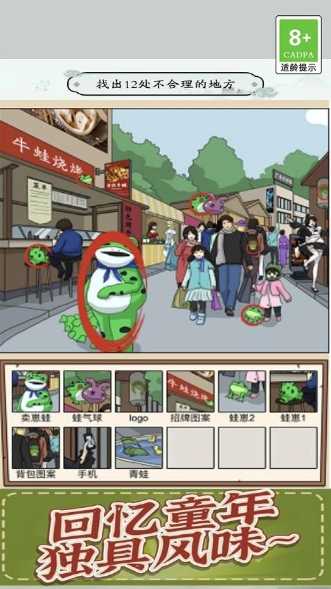 观察力大挑战游戏(5)