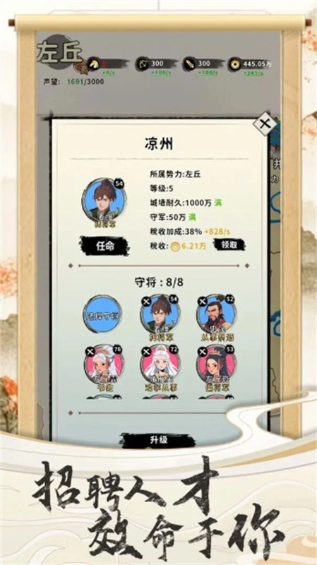 三国人生游戏