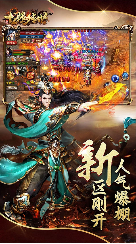 龙腾传世官方正版(3)