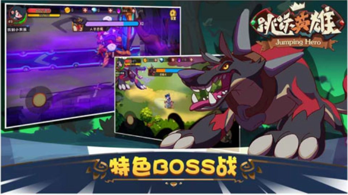 跳跃英雄图3