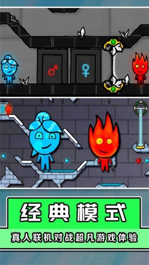 冰火火柴人游戏图4