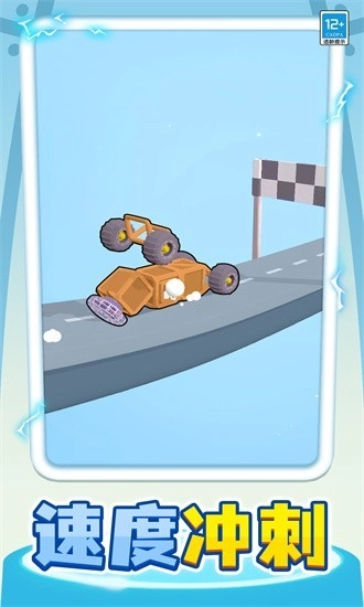 小车快跑(2)