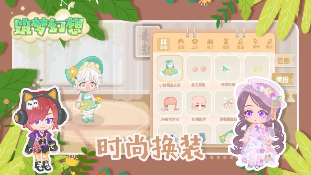 筑梦幻想游戏图3