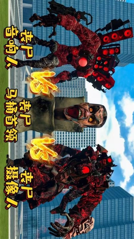 马桶人游乐派对(2)