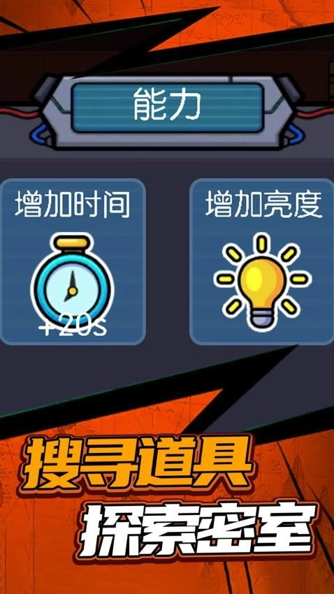 密道逃生记图5