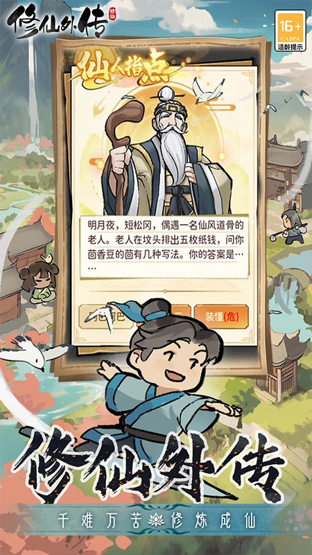 修仙外传游戏图2