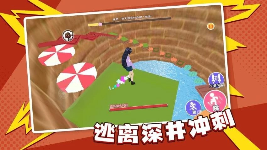 逃离深井冲刺游戏