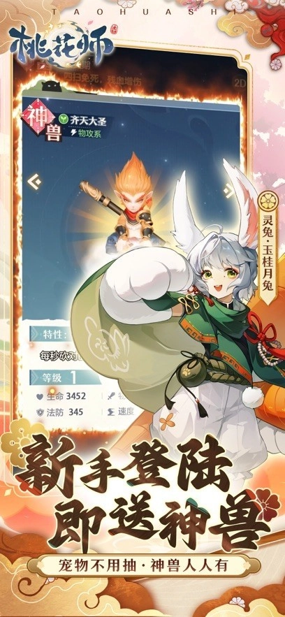 桃花师安卓官方版(2)